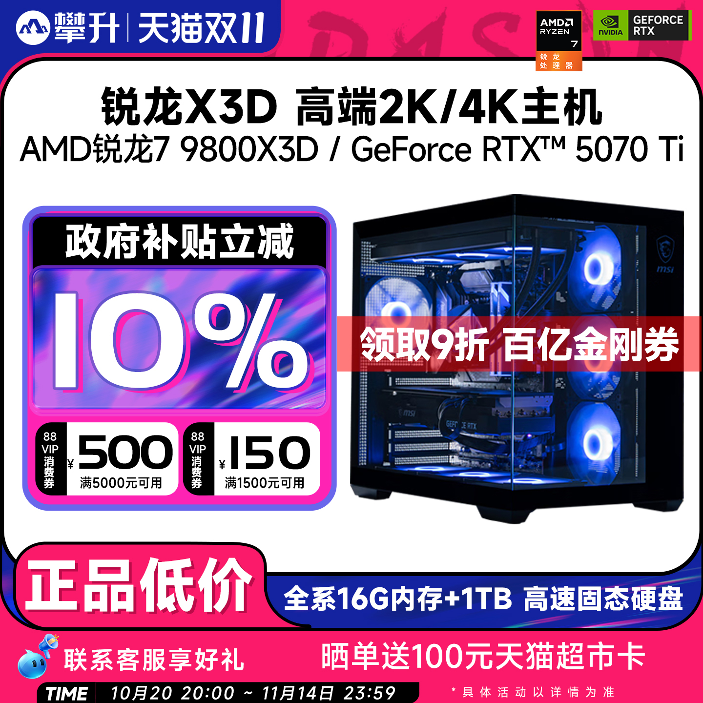 9800X3D高端处理器5070Ti显卡