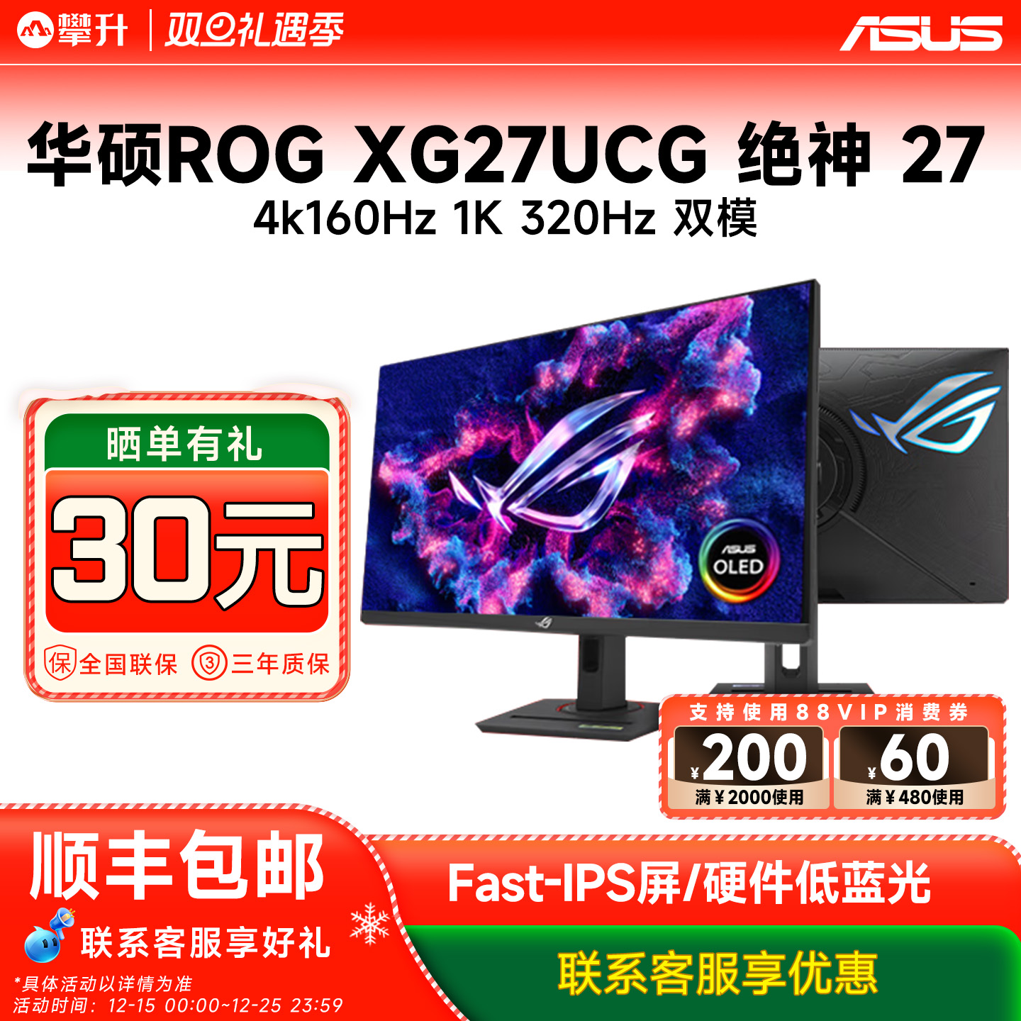 金榜推荐 ROG新品爆款4K-160Hz双模1K-320Hz