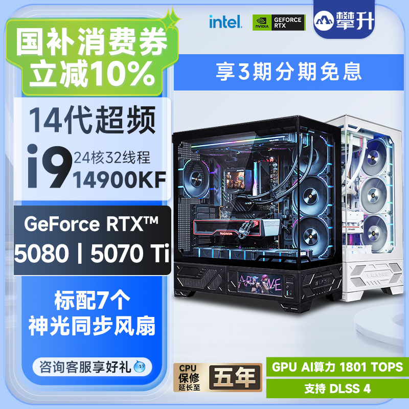 i9/5070Ti/5080/5090游戏电脑