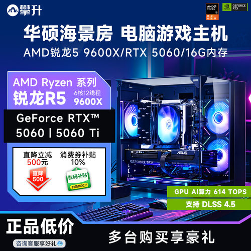 新品3A平台2K画质游戏主机,锐龙5 9600X