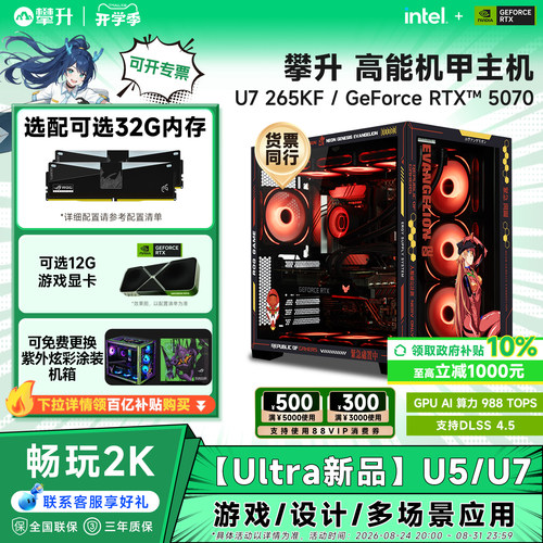 【国补电脑】海景房RTX5070主机