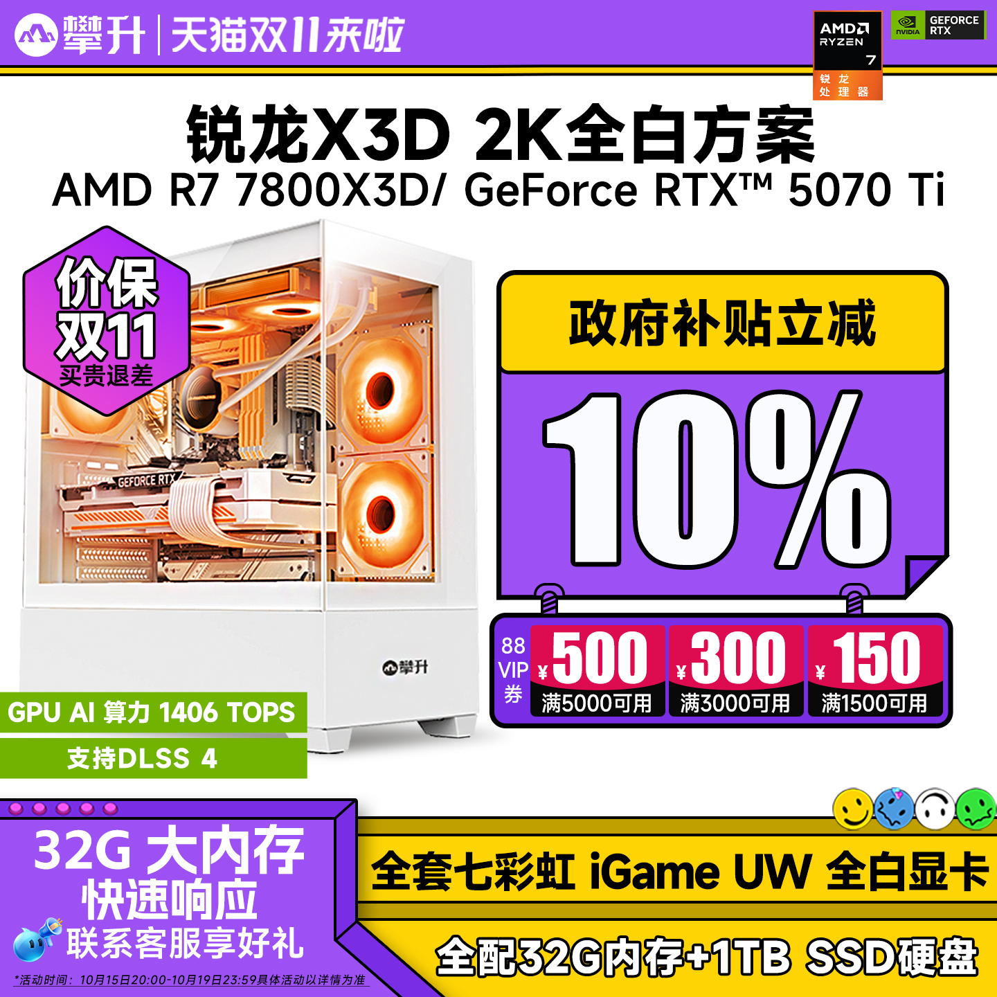 攀升电脑主机RTX5070Ti7800X3D