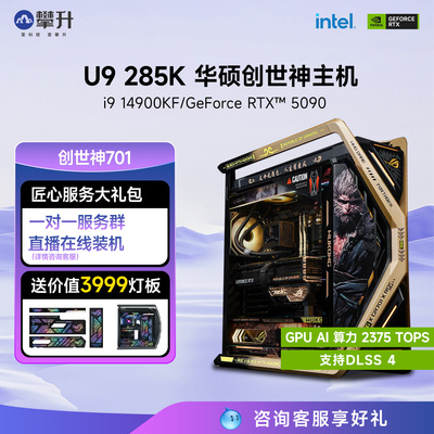 ROG创世神i914900KF全家桶