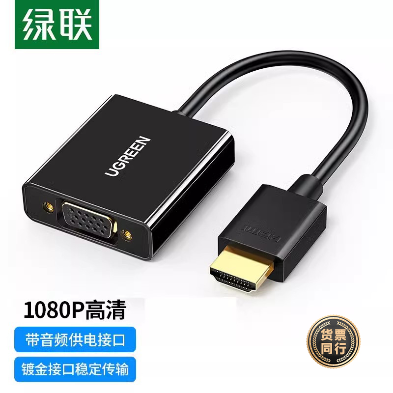 綠聯hdmi轉vga轉接頭高清轉接器