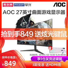 27英寸电脑电竞游戏曲面高清屏幕游戏液晶显示器27 AOC C27B1H