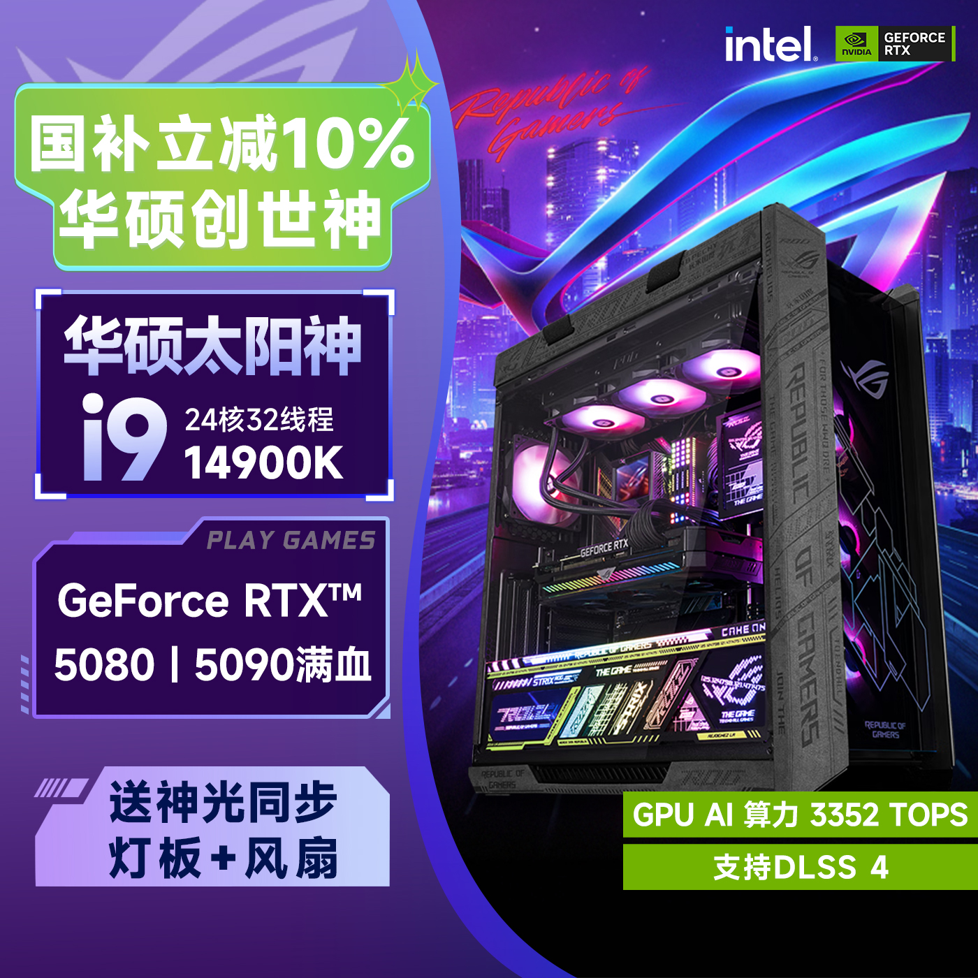 华硕全家桶ROGi9/RTX5080/5090