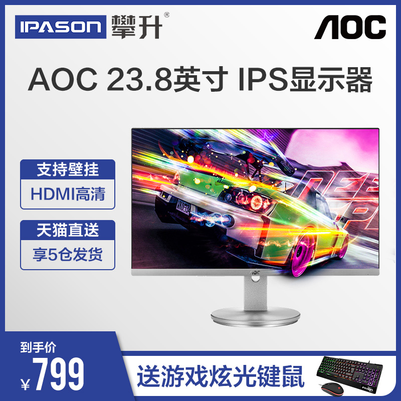 AOC I2490 23.8Ó¢´ç̨ʽµçÄÔÏÔʾÆ÷¸ßÇåIPS°®ÑÛÆÁ24Òº¾§ÏÔʾÆ÷
