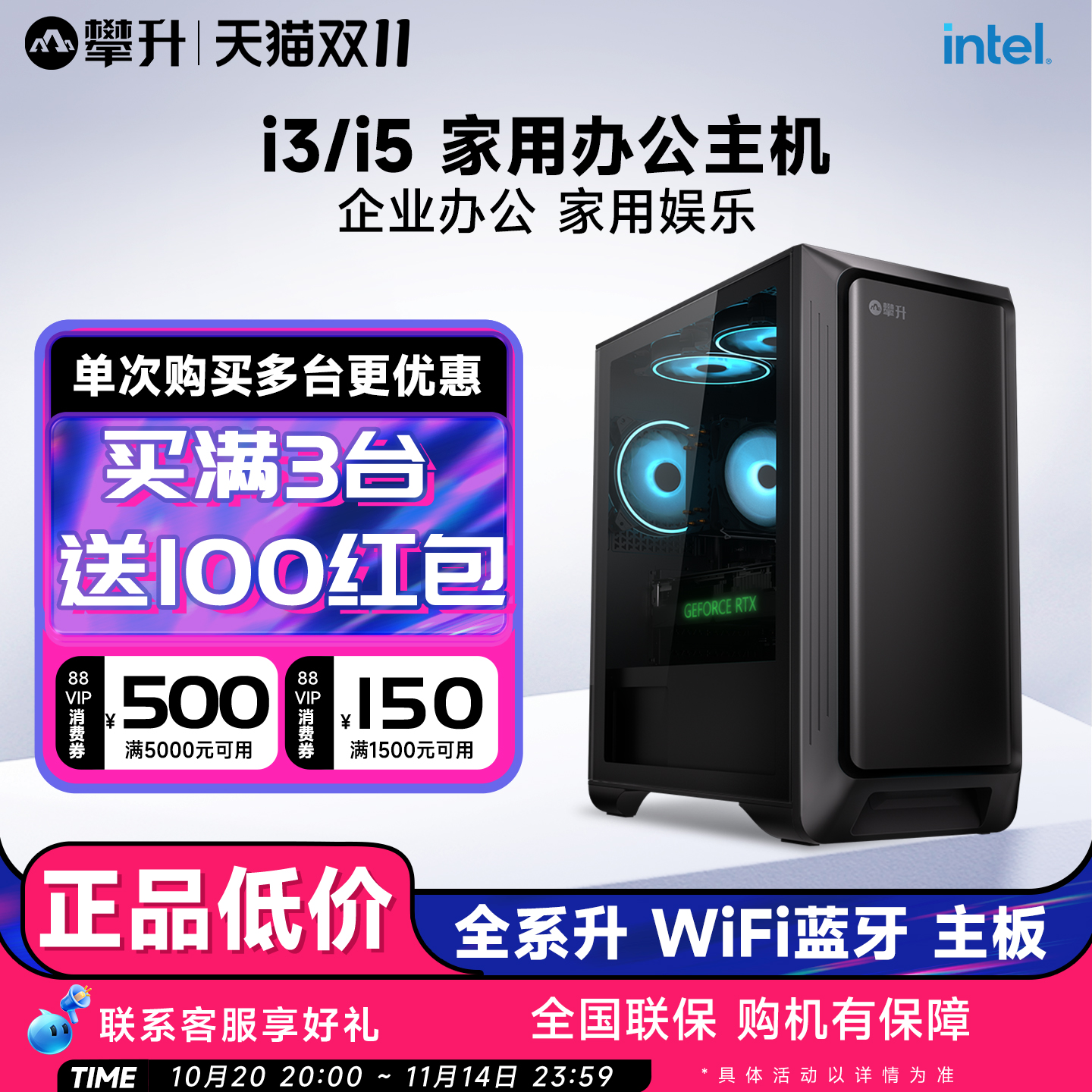 攀升i3/i5独显娱乐办公电脑主机