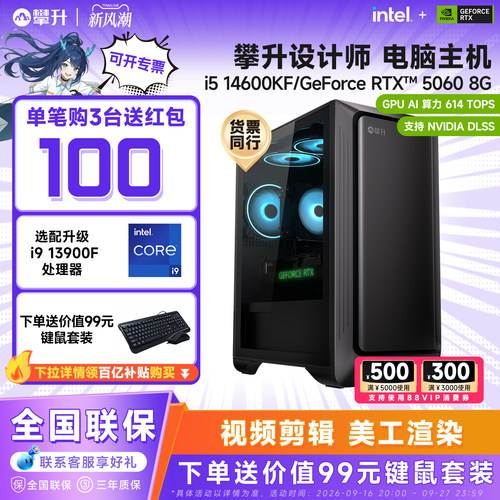 【政府补贴】攀升设计师电脑主机