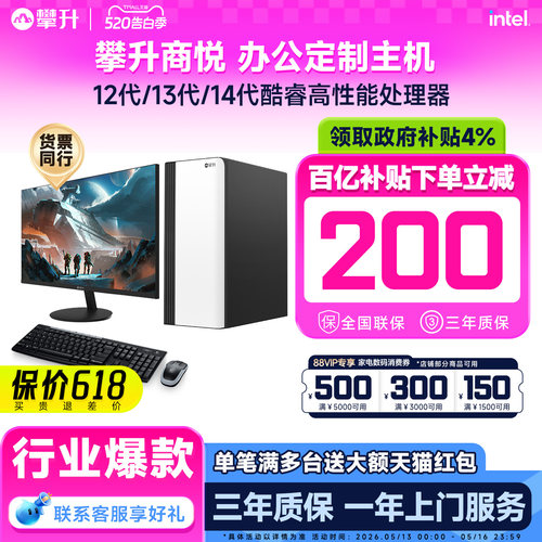 小机箱 三年售后上门 可选配显示器套餐