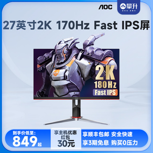 AOC27英寸2K高清显示器144台式 IPS屏幕240Hz 电脑电竞游戏27G3Z