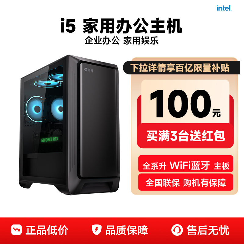 攀升i3/i5独显娱乐办公电脑主机