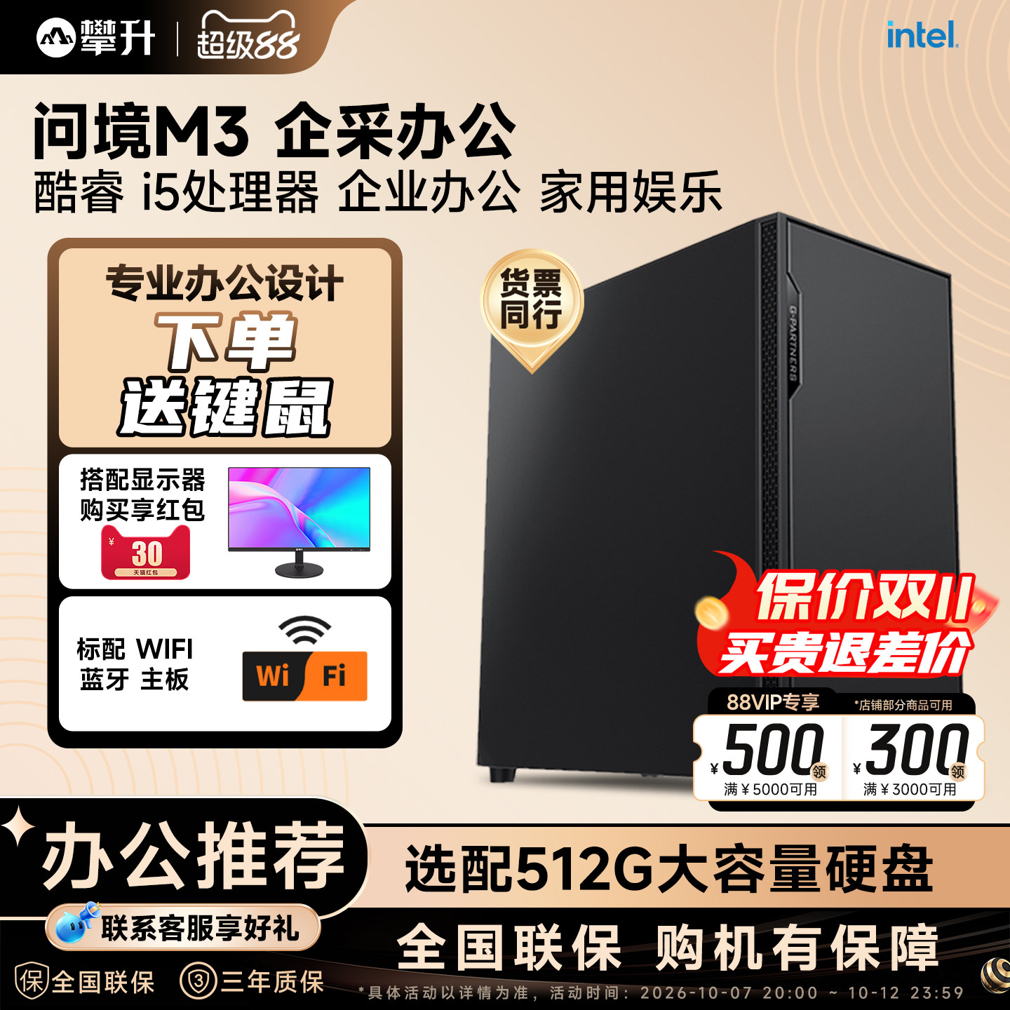 攀升i5性价机皇办公电脑主机