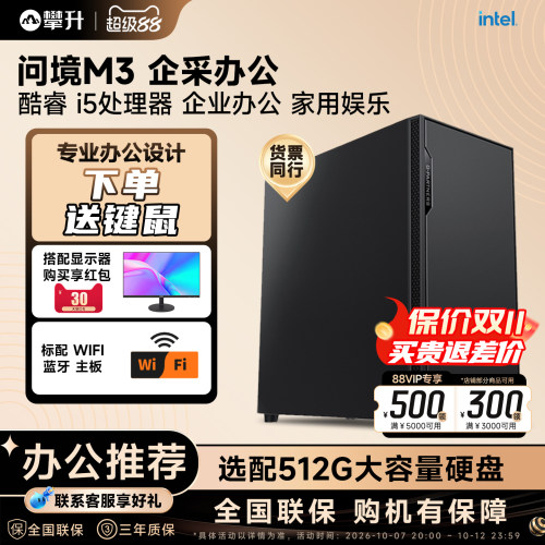 攀升i5性价机皇办公电脑主机