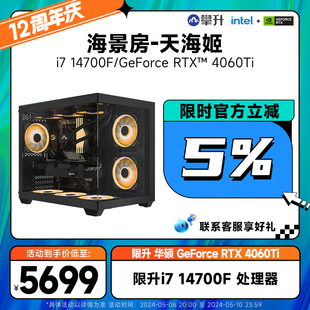 机直播DIY组装 华硕4060Ti游戏PC电脑主机设计台式 RTX4060 攀升i7电脑主机12700KF 电脑全套 14700F 机台式