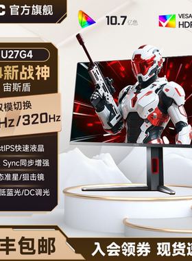 AOC U27G4 27英寸4K高清160Hz双模电竞屏幕高刷游戏电脑显示器144