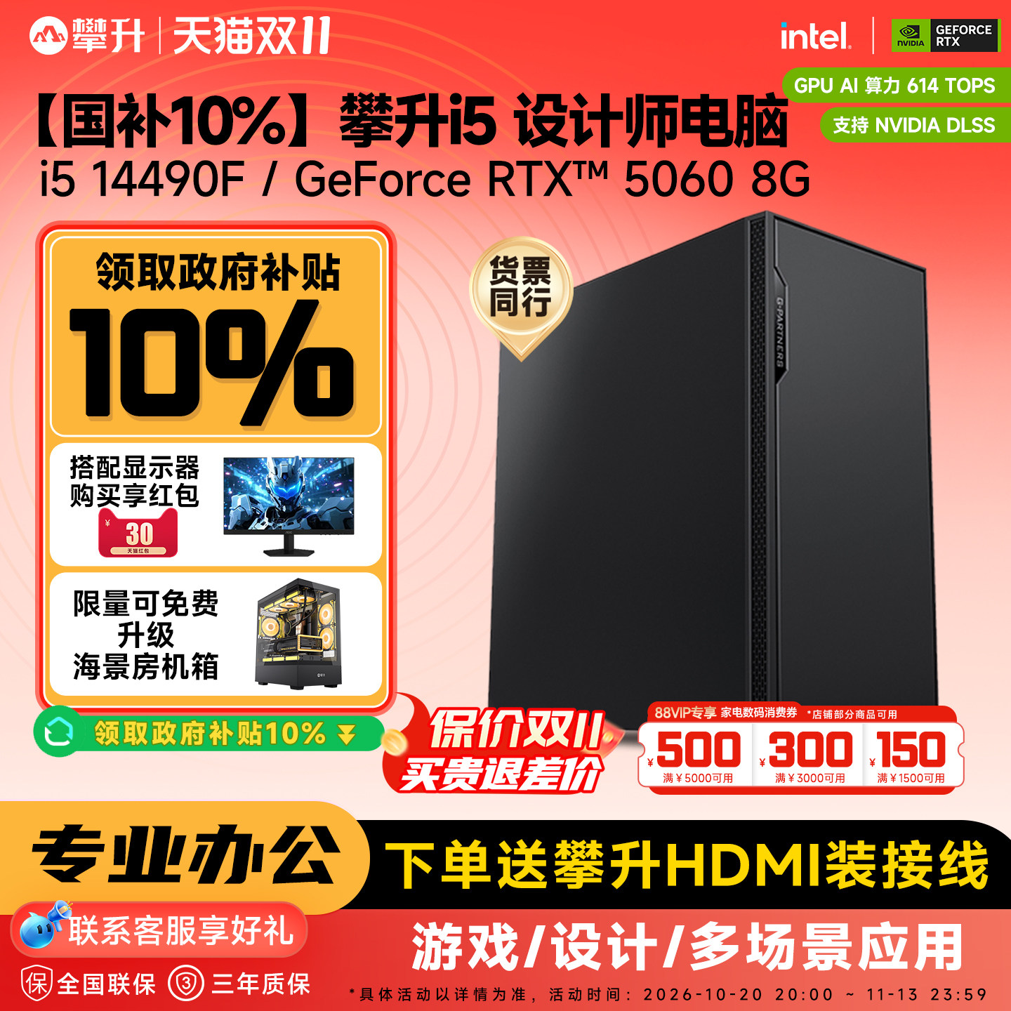 【国补10%】攀升设计师渲染绘图建模电脑主机i5 14490F/