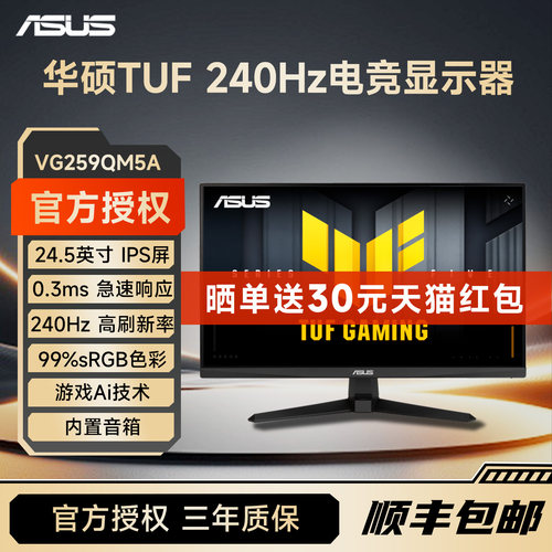 华硕TUFVG259QM5A小金刚
