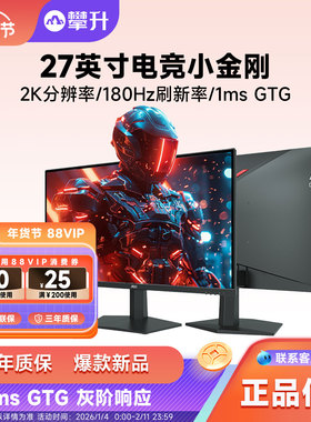 AOC显示器27英寸2K260HZ电竞台式电脑显示屏幕笔记本外接屏180HZ