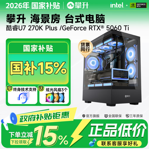 【国补补贴15%】海景房电脑主机
