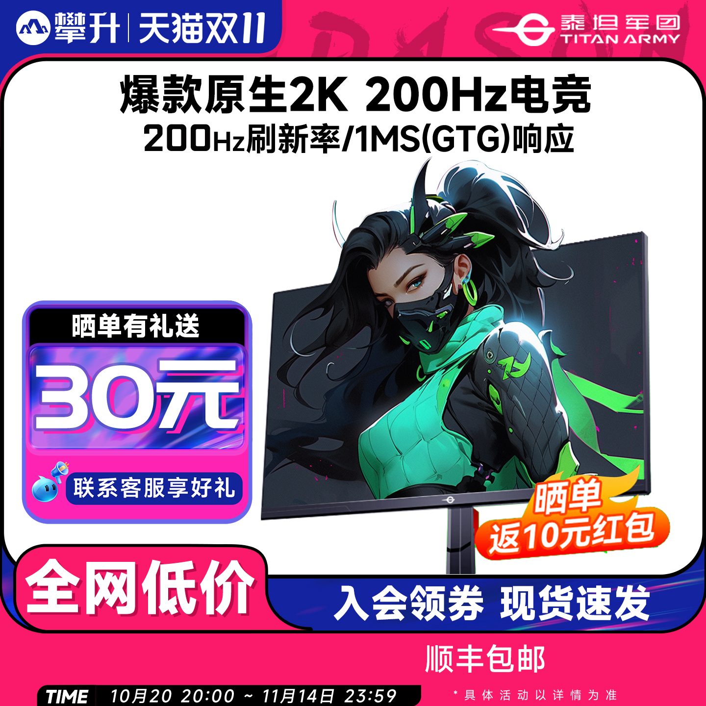 泰坦军团27英寸2K电竞显示器