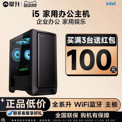 攀升i3/i5独显娱乐办公电脑主机