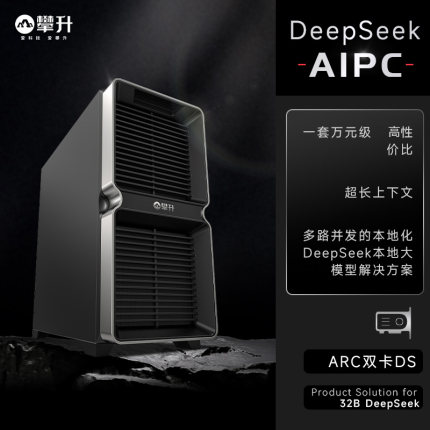 攀升 AIPC DeepSeek 双卡创意工作站主机14700KF/Arc A770 16G台式电脑直播设计整机游戏电竞diy组装机