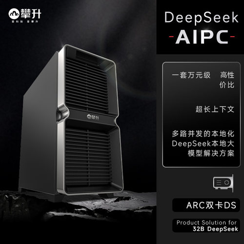 攀升 AIPC DeepSeek 双卡创意工作站主机14700KF/Arc A770 16G台式电脑直播设计整机游戏电竞diy组装机