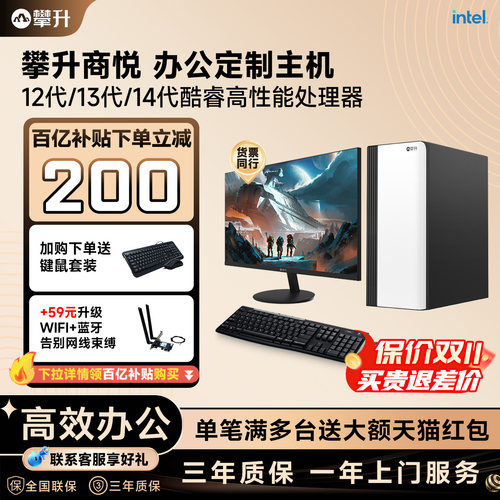 小机箱 三年售后上门 可选配显示器套餐