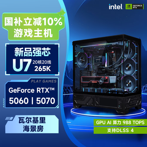 攀升Ultra7265KF华硕5070主机