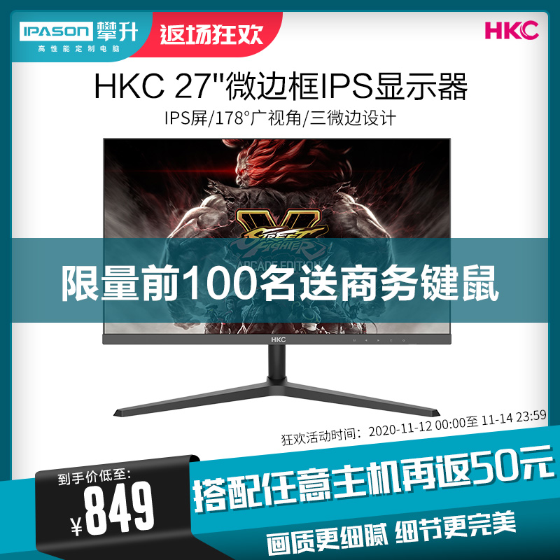 HKC V271M 27英寸显示器IPS屏幕HDMI电竞台式电脑液晶高清显示屏PS4窄边滤蓝光27办公家用显示器
