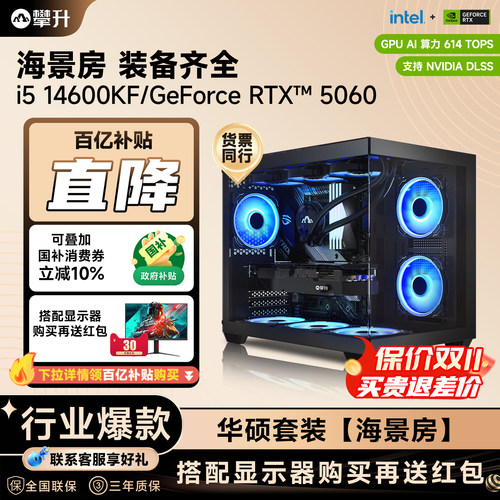 【国补10%】华硕海景房电脑主机