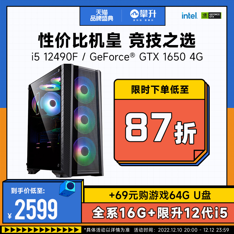 攀升i5 10400F升12400F/GTX1630/1650 4G高配台式吃鸡电脑主机组装机游戏电竞型DIY整机LOL网吧全套直播设计