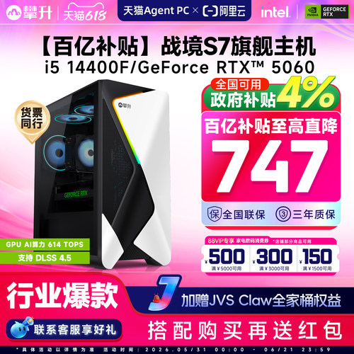 【百亿+国补4%】攀升i5爆款主机