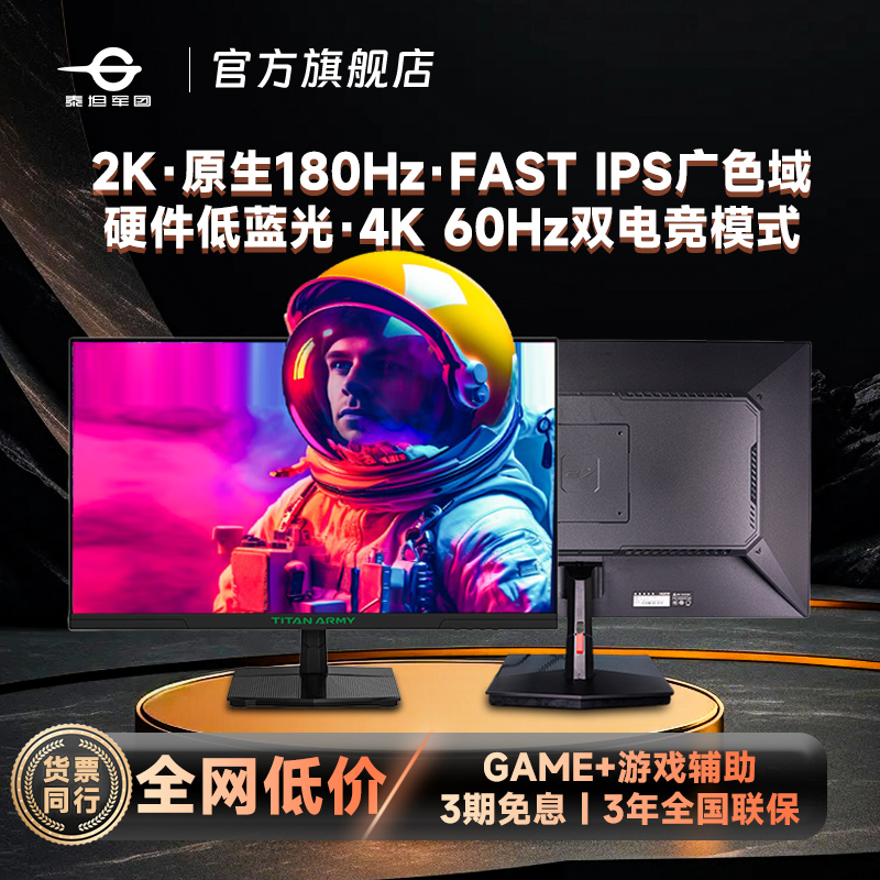 泰坦军团27英寸2K180Hz高刷电脑显示器P2710R笔记本外接扩展屏幕