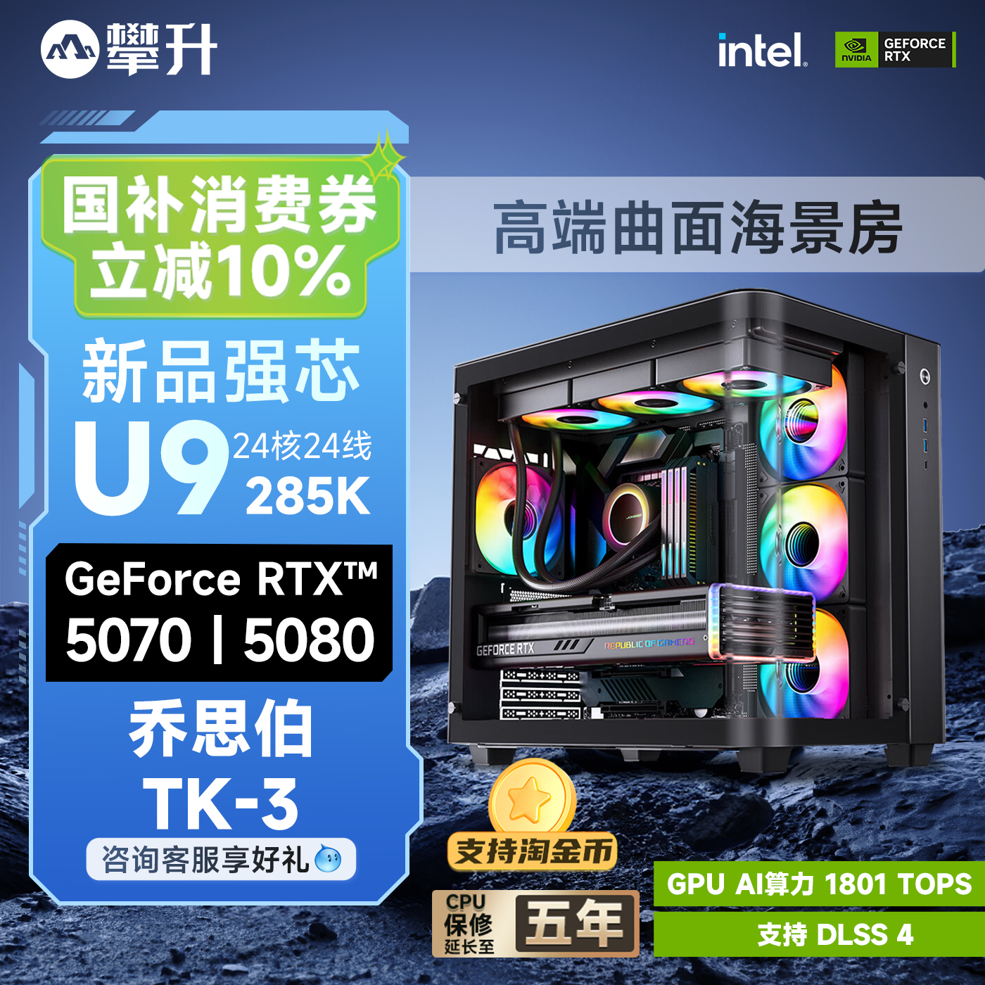 U9285K搭5090满血游戏高端主机