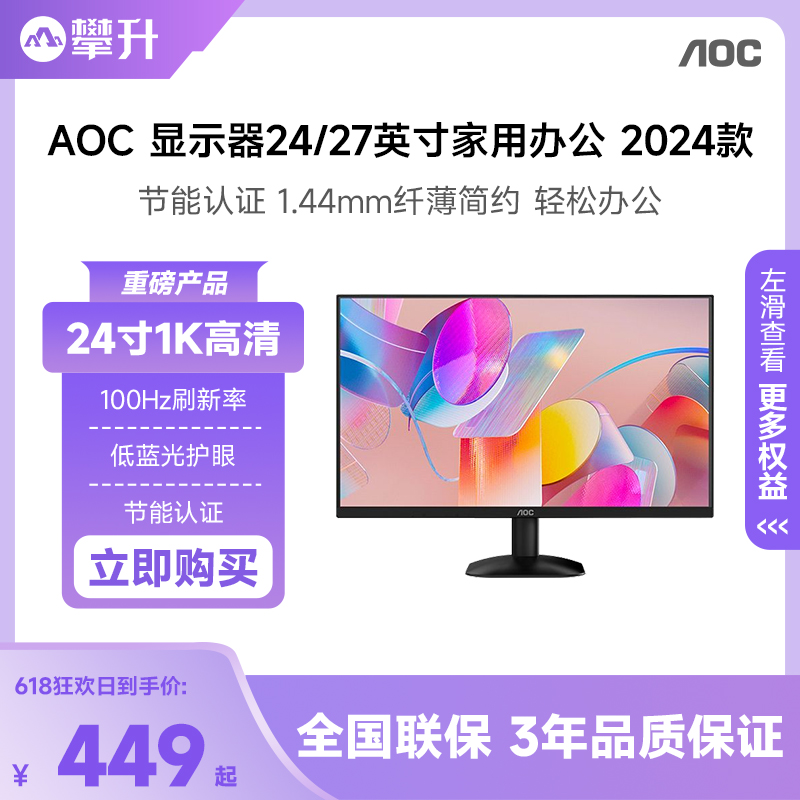 AOC显示器100hz2427英寸顺丰包邮