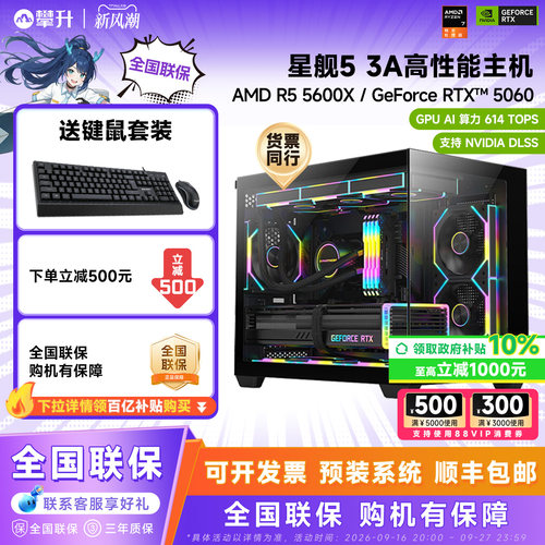 【国补10%】攀升AMD R5 5600升9600X R7 5700X/RTX5060/3050/7650/6500XT三角洲游戏组装机电脑主机品牌整机