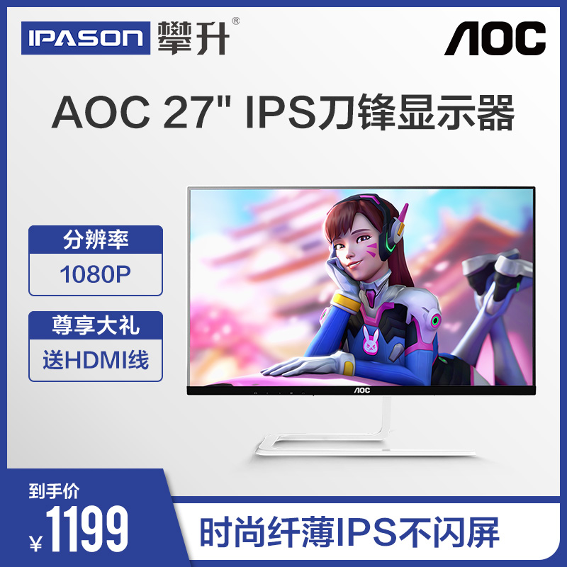 AOC I2781FH 27Ó¢´çµ¶·æIPSÆĄ́ʽµçÄÔ¸ßÇåÏÔʾÆÁÒº¾§µçÄÔÏÔʾÆ÷