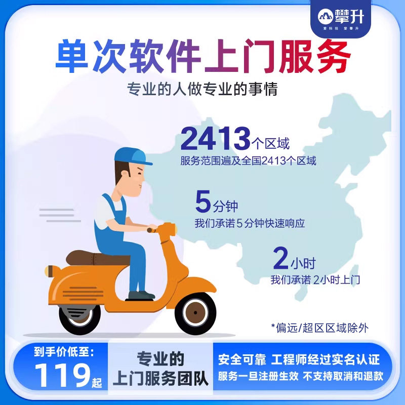 攀升 单次全国联保上门服务 全能服务 全面支持