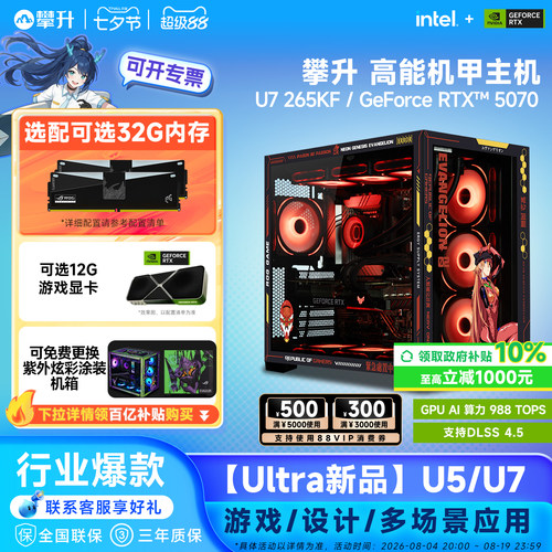 【国补电脑】海景房RTX5070主机