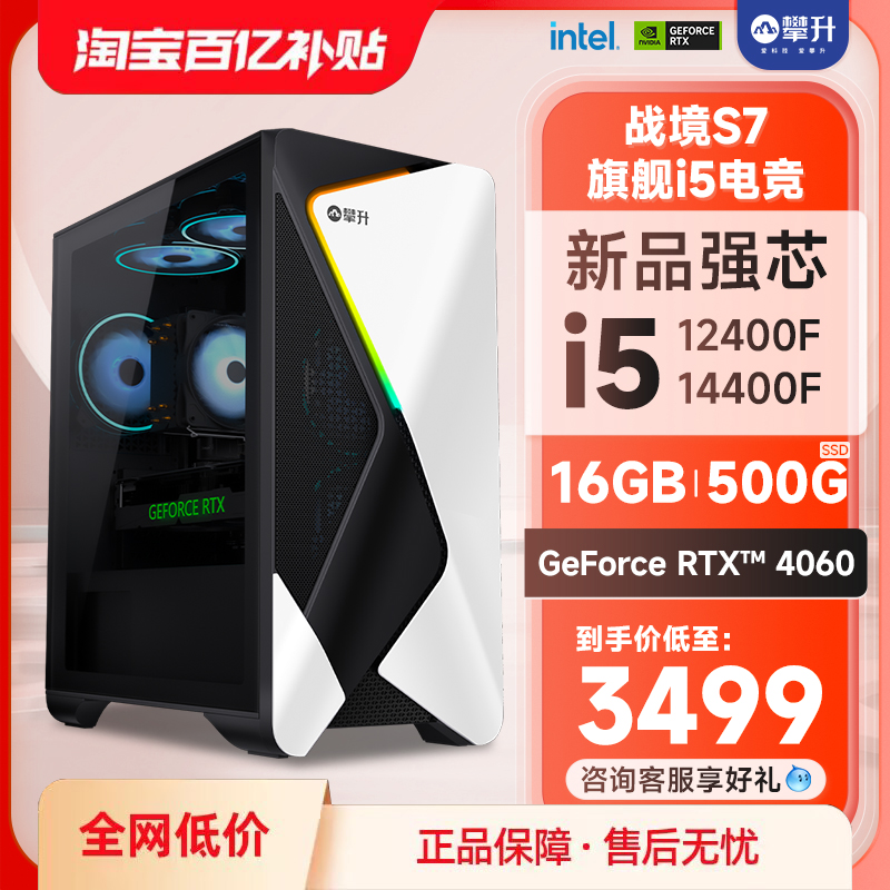 攀升战境S7 i5 12400F/13400F/RTX3050/3060/4060Ti电脑主机吃鸡电竞游戏台式机直播DIY组装机整机设计全套 DIY电脑 DIY兼容机 原图主图