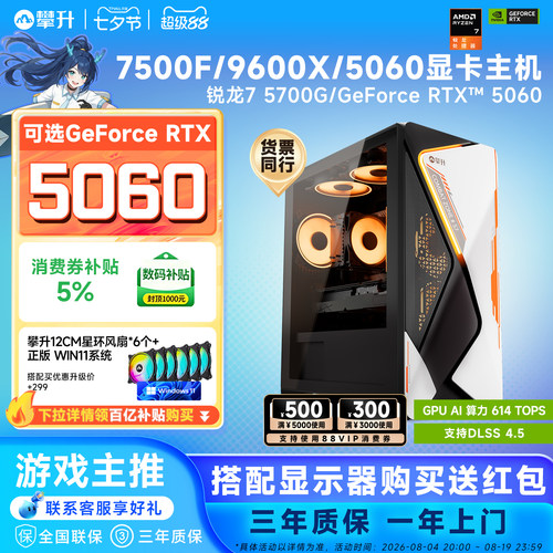 7500F/9600X/5060显卡电脑主机