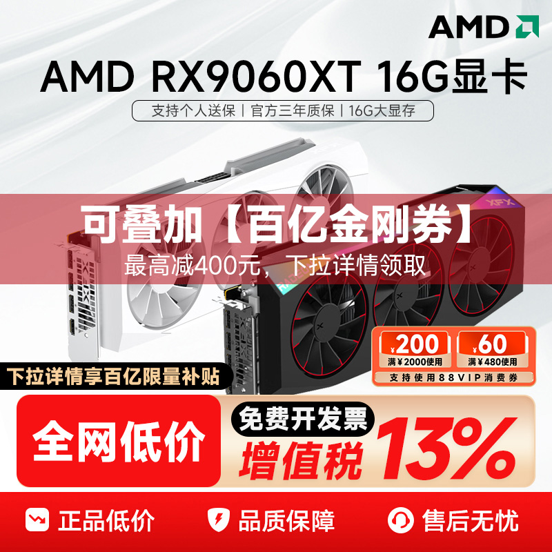 讯景RX 9060XT 16G/RTX 5060系列显卡RX 7650GRE全新电竞游戏台式电脑独立显卡直播高端游戏显卡IPASON/攀升