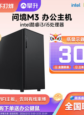 攀升办公电脑主机i5 10400F限升13400EF/u5设计师电脑独显办公主机美工设计台式整机组装电脑全套