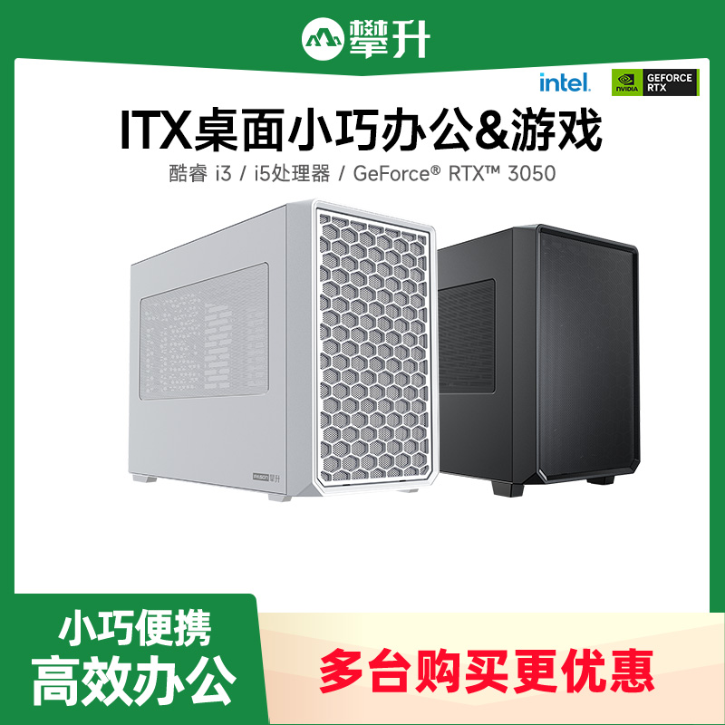攀升ITX迷你桌面电脑主机