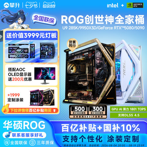 华硕品质 创世神传奇