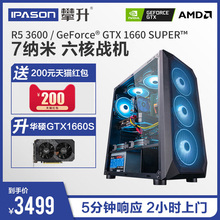 攀升 台式电脑组装主机AMD锐龙R5 3500X/3600/GTX1660super高配吃鸡电竞游戏主机DIY网吧主播全套整机