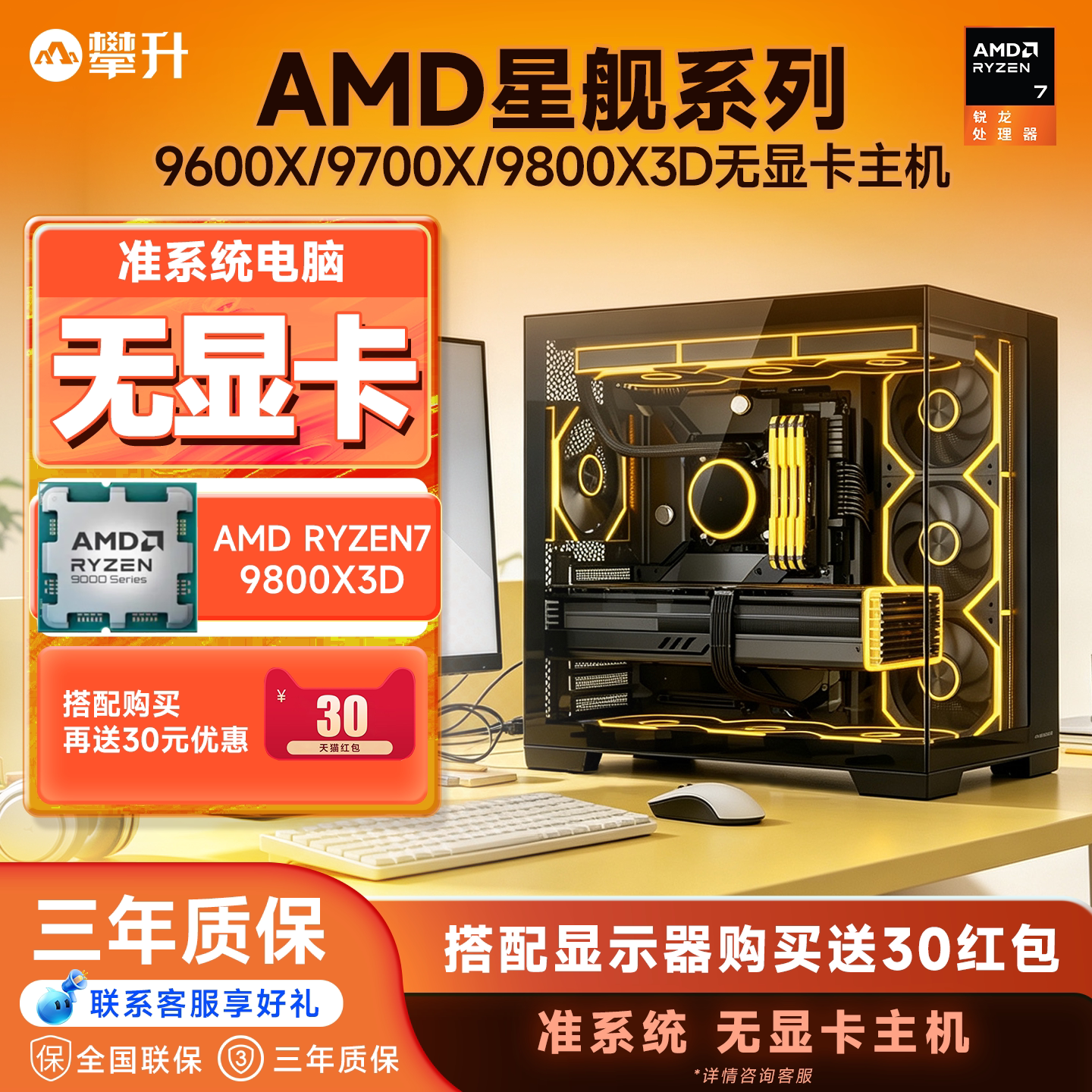 攀升海景房电脑无卡主机AMD R7 9800X3D/7800X3D/9700/9600X台式机组装电脑DIY电竞游戏无显卡准系统整机全套图片