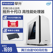 攀升灵悦E3 十代I3 10100主机企业客服家用商用办公台式组装电脑主机DIY组装机兼容机整机全套